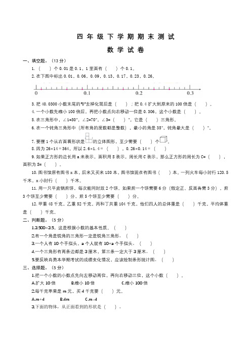 2020北师大版数学四年级下册《期末检测卷》(附答案)