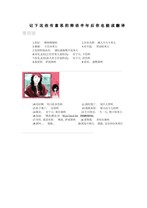 很有意思的韩语