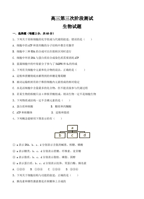  黑龙江齐齐哈尔八中2018届高三上-第三次阶段测试生物试卷(含答案)