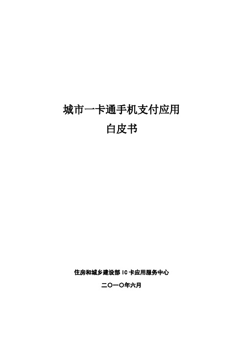 建设事业非接触式CPU卡芯片技术要求