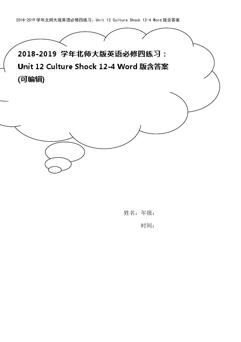 2018-2019学年北师大版英语必修四练习：Unit 12 Culture Shock 12-4