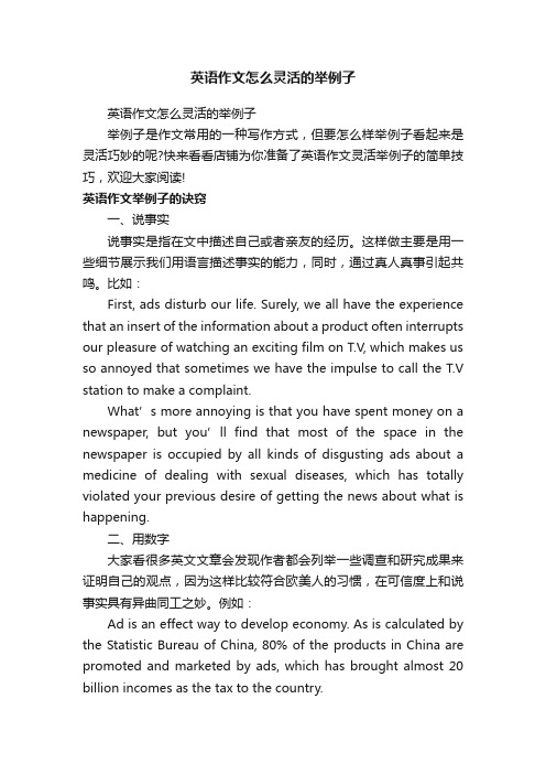 英语作文怎么灵活的举例子