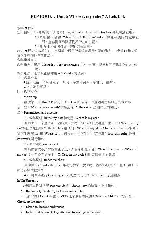 PEP小学英语三年级下册Unit 5 Where is my ruler教案及反思.doc