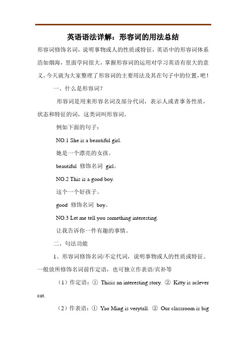 英语语法详解：形容词的用法总结
