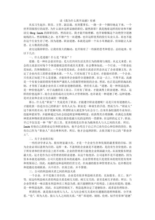《我为什么离开高盛》读后感