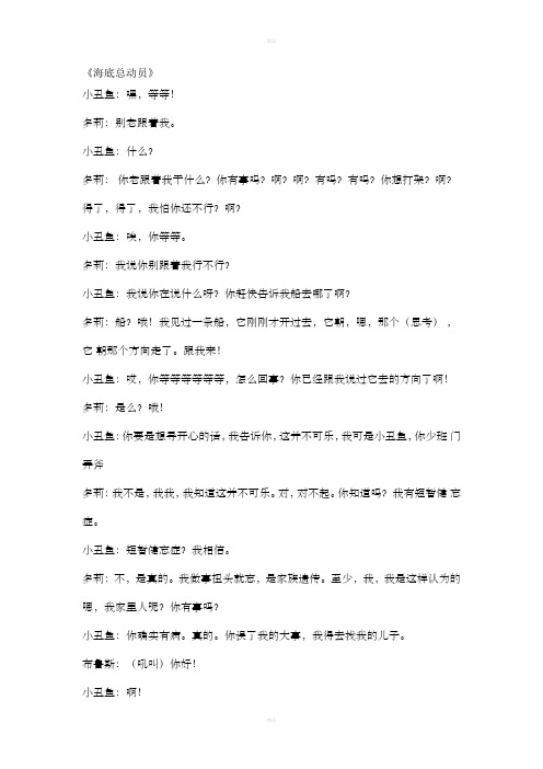 海底总动员中文配音片段