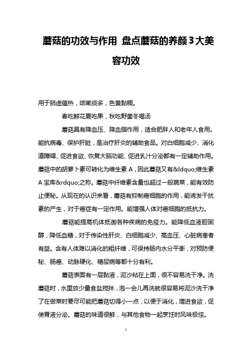 蘑菇的功效与作用 盘点蘑菇的养颜3大美容功效