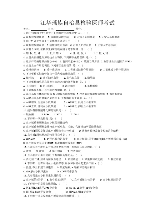 医学检验考试2试卷
