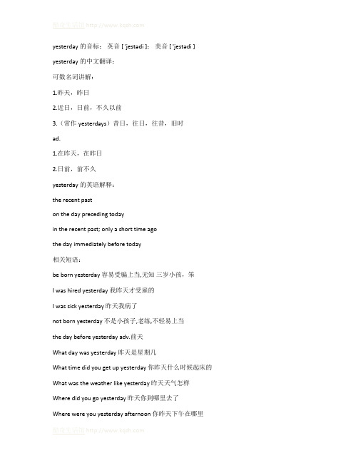 yesterday怎么翻译及发音