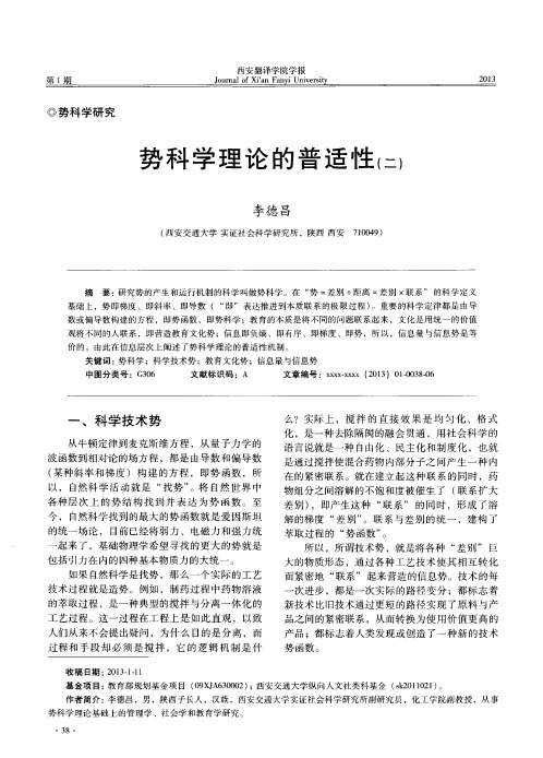 势科学理论的普适性(二)