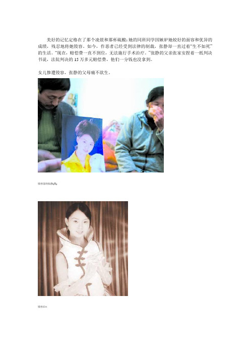 毁容前的张静