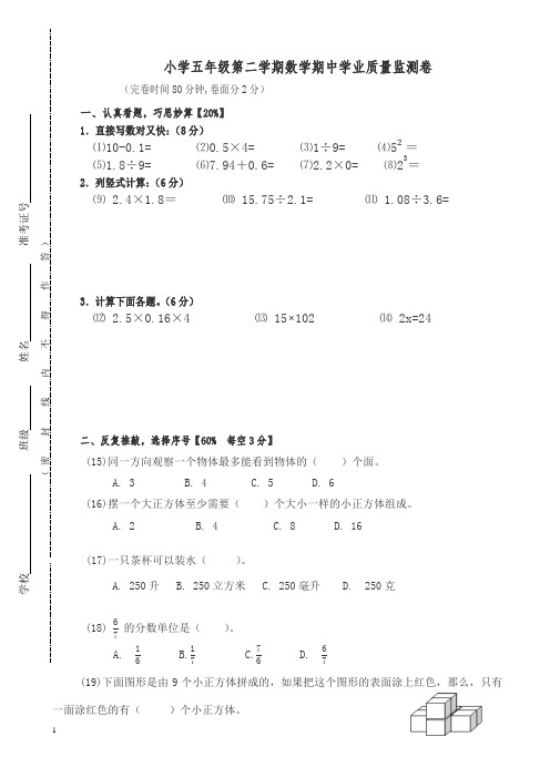 2019年第二学期小学数学五年级期中试卷新人教版