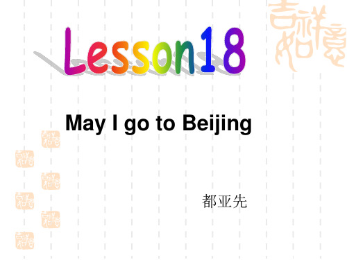 (冀教版)五年级英语下册课件 lesson18