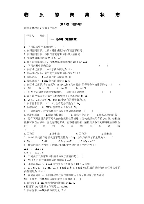 物质的聚集状态 习题 附答案