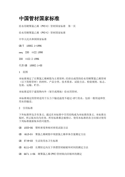 115074_中国管材国家标准