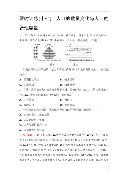 地理限时训练17 人口的数量变化与人口的合理容量