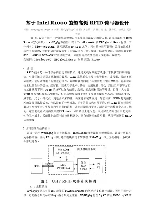RFID读写器设计
