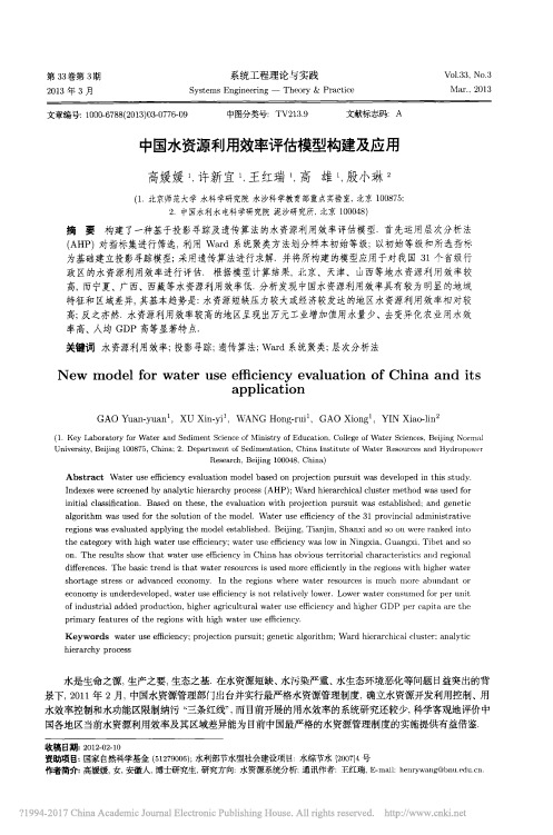 中国水资源利用效率评估模型构建及应用_高媛媛
