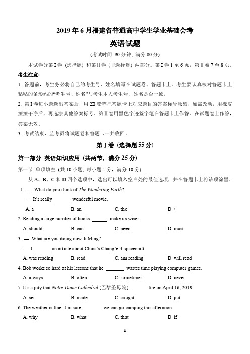 2019年6月福建省普通高中学业水平合格性会考英语试题精校版