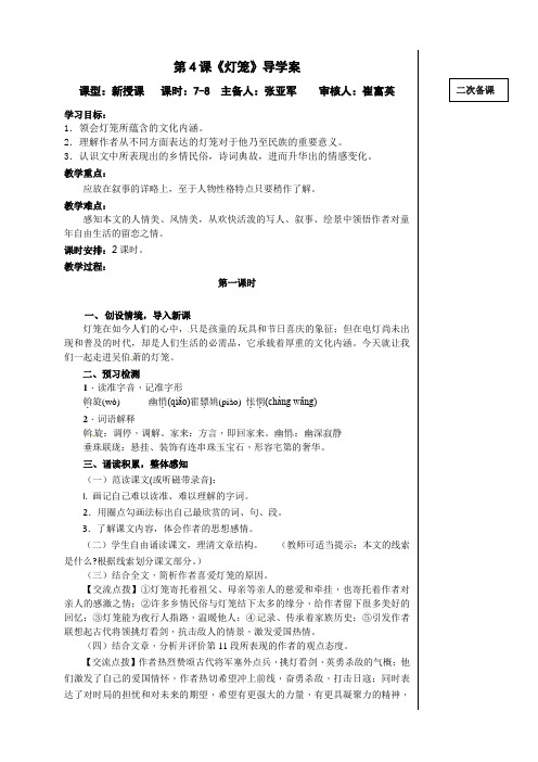 4.《灯笼》导学案