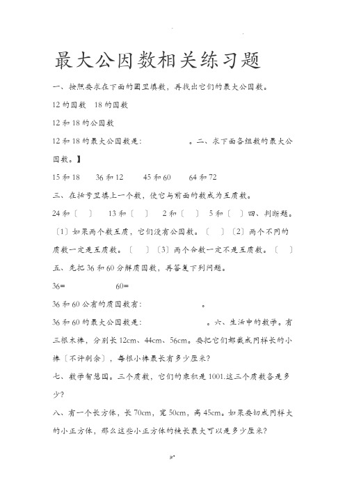 最大公因数和最小公倍数练习题