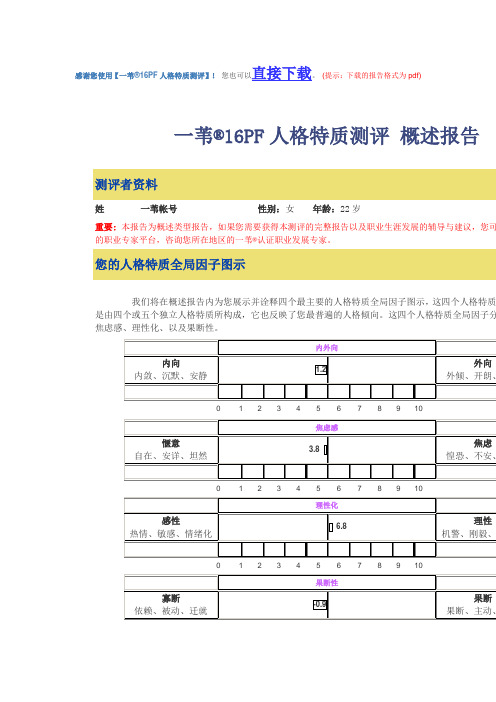 16PF人格测试