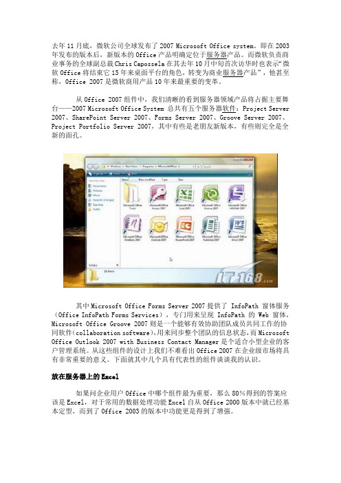 Office Server 2007的服务器角色
