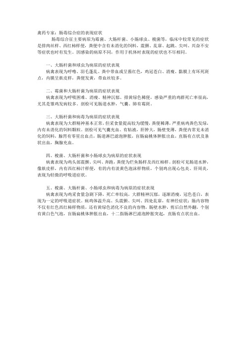 肠毒综合症的表现症状