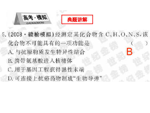 高考第一轮复习生物必修一蛋白质231页PPT