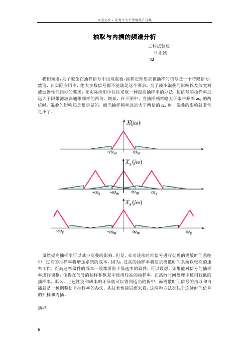抽取及内插的频谱分析