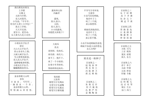 排版好的一年级晨诵(2张共22首)