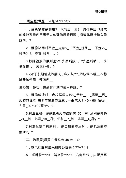 使用抗菌药物开展静脉输液知识考试试题
