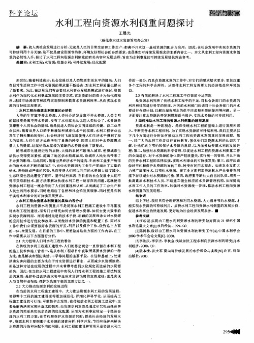 水利工程向资源水利侧重问题探讨