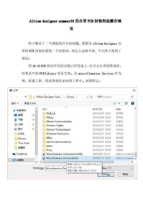 关于Altium designer自带的PCB元件封装的问题