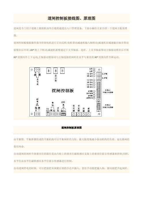 道闸控制板接线图