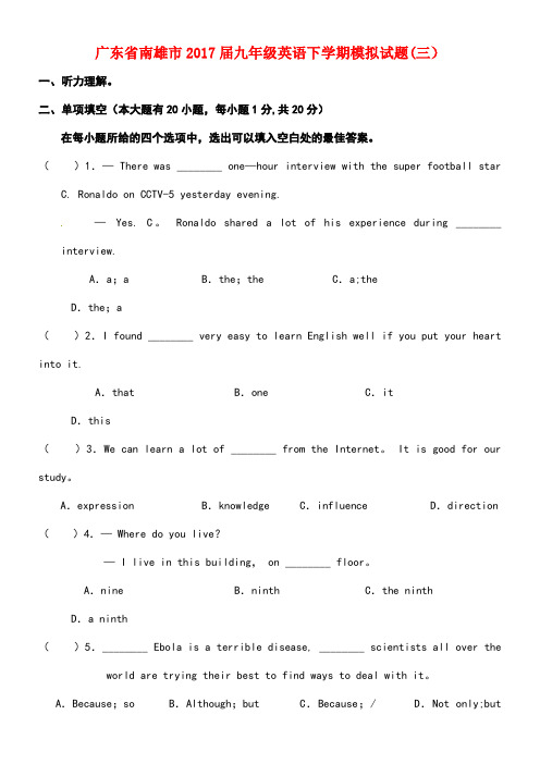 广东省南雄市九年级英语下学期模拟试题(三)