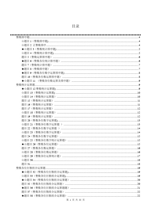 三级网络技术上机100题库