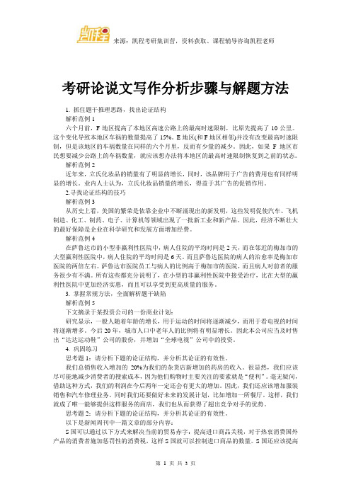 考研论说文写作分析步骤与解题方法