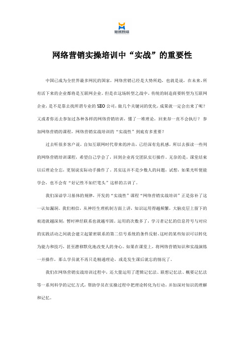 网络营销实操培训中“实战”的重要性