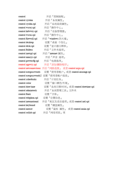 control命令大全