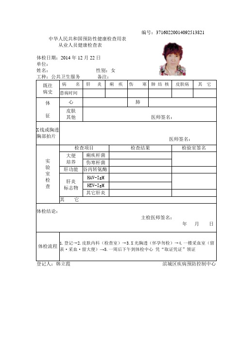 健康体检表