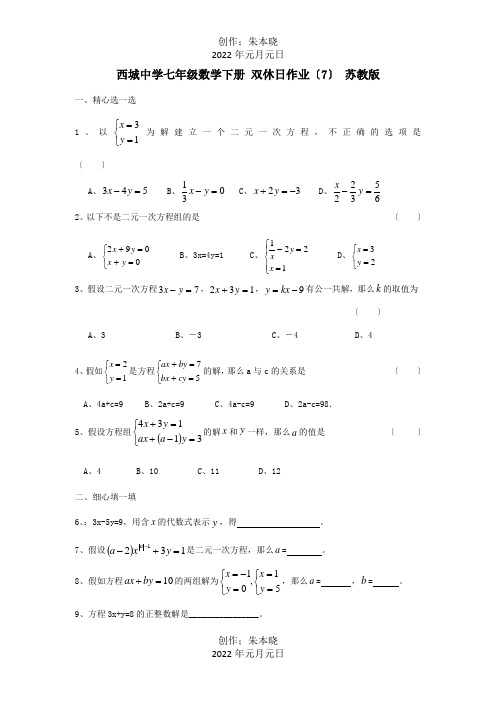 七年级数学下册双休日作业7试题