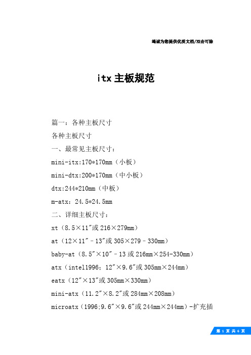 itx主板规范