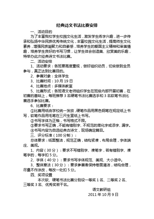 经典诗文书法比赛安排