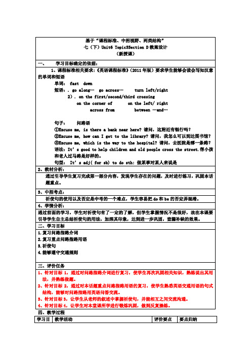 仁爱版七年级英语下册教案：U6T3SD教案