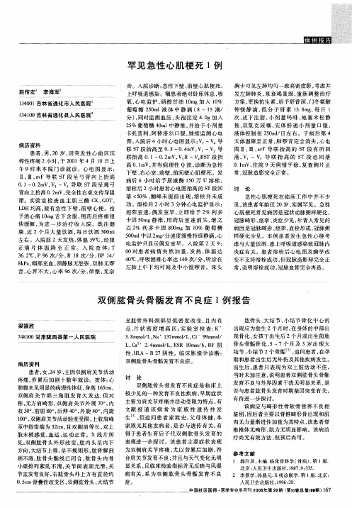罕见急性心肌梗死1例