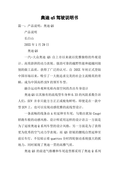 奥迪q5驾驶说明书