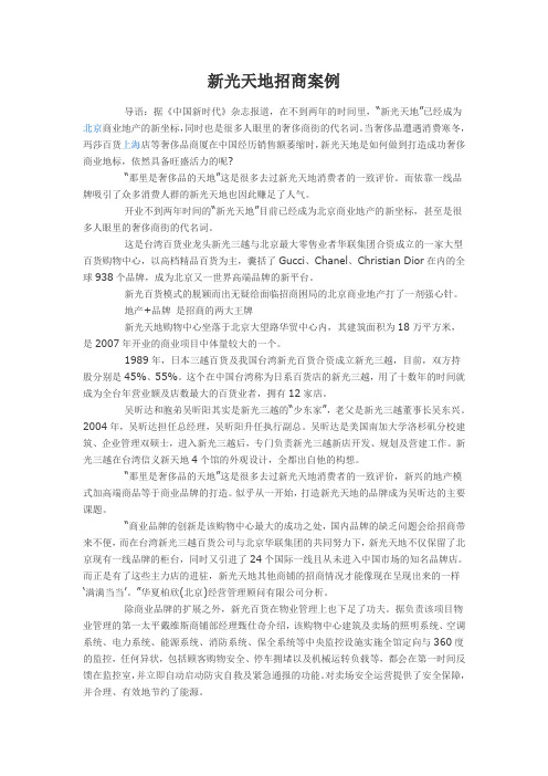 北京新光天地招商案例