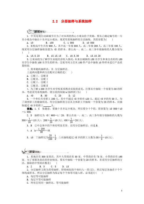 高中数学第一章统计1.2.2分层抽样与系统抽样同步训练北师大版必修3【含答案】