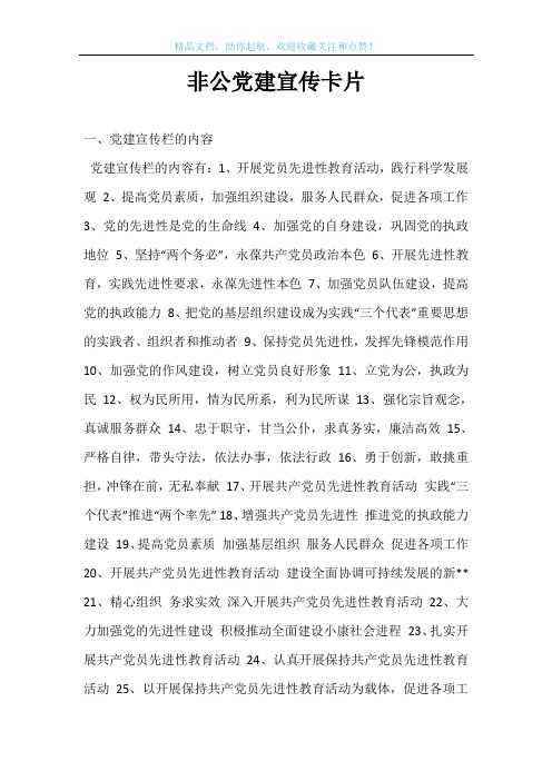 非公党建宣传卡片
